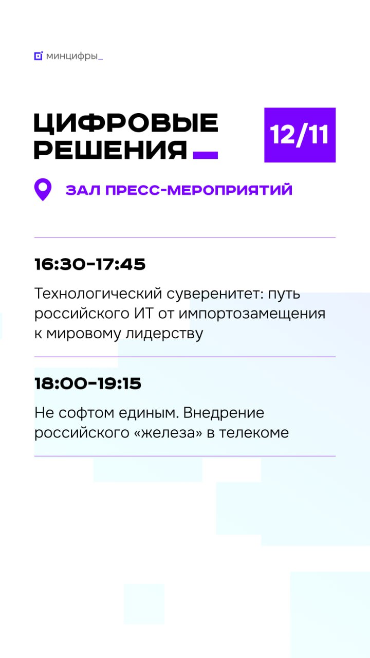 «Цифровые решения». Первый день «Цифровые решения». Первый день