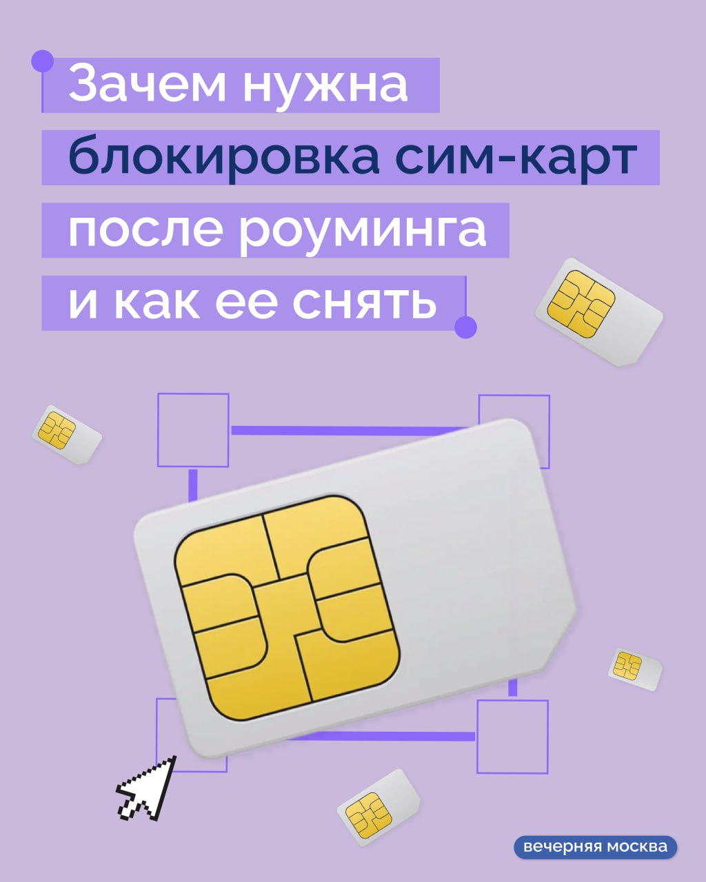 Вернулись из-за границы, а интернет пропал? Таковы теперь новые меры безопасности