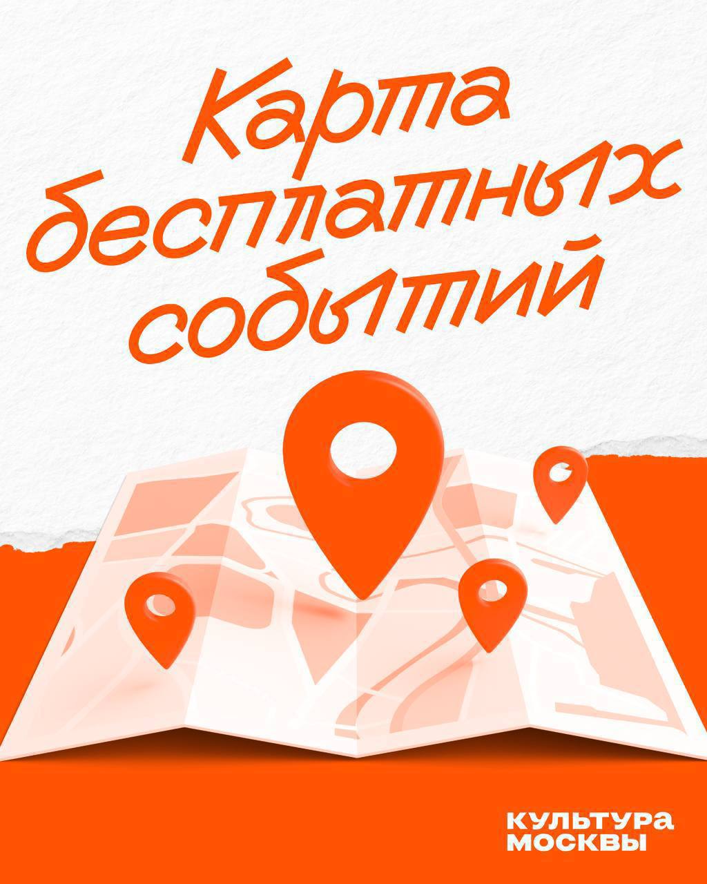 Не знаете, куда сходить? Ловите подборку бесплатных событий Москвы!