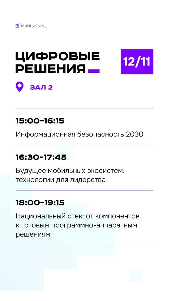 «Цифровые решения». Первый день «Цифровые решения». Первый день