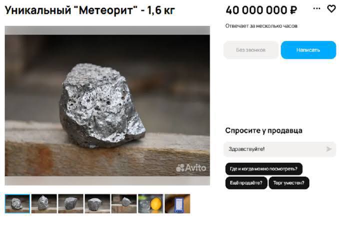 Фрагменты московского метеорита начали продавать в Сети