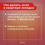 В Москве скорректировали работу системы отопления из-за похолодания