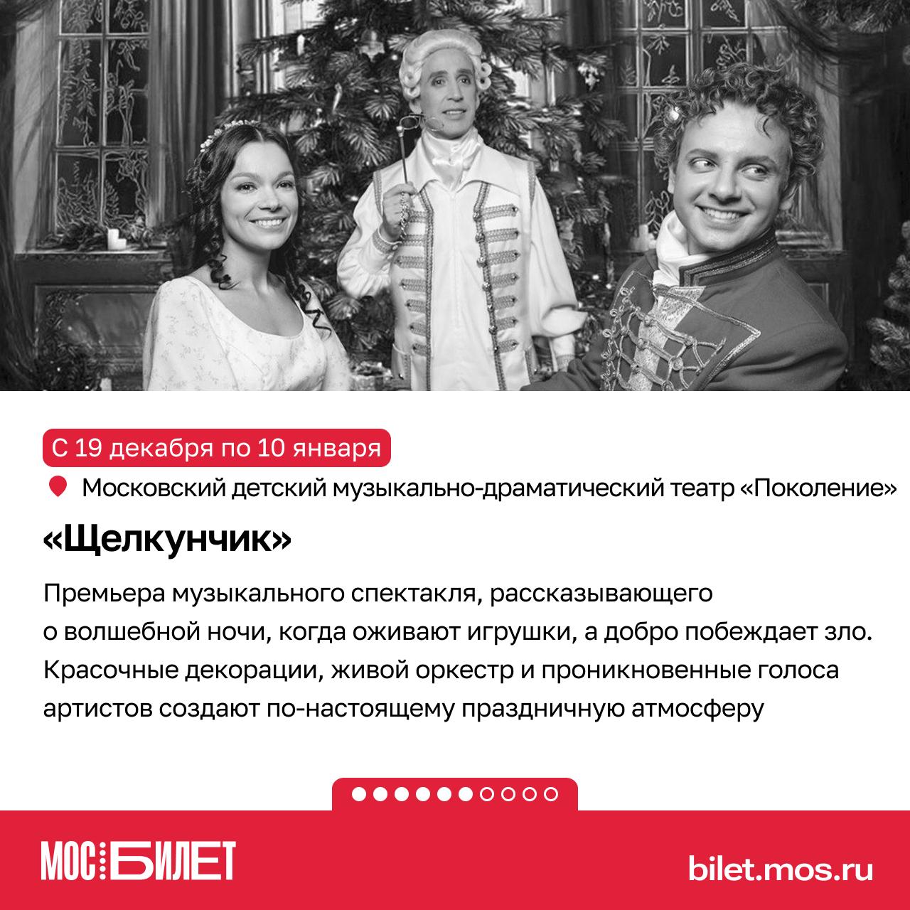 «Мосбилет» поможет создать новогоднее настроение! Сказка о Щелкунчике и Мышином короле впервые увидела свет в 1816 году и навсегда стала символом зимних чудес «Мосбилет» поможет создать новогоднее настроение! Сказка о Щелкунчике и Мышином короле впервые увидела свет в 1816 году и навсегда стала символом зимних чудес