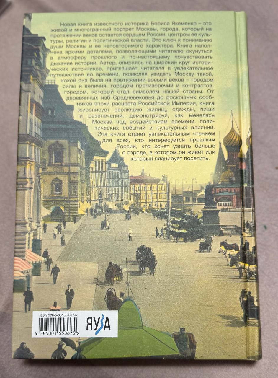 Вышла в свет моя новая книга «Быт и традиции Москвы XII-XIX веков" Вышла в свет моя новая книга «Быт и традиции Москвы XII-XIX веков"