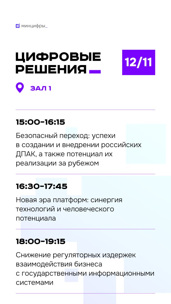 «Цифровые решения». Первый день «Цифровые решения». Первый день