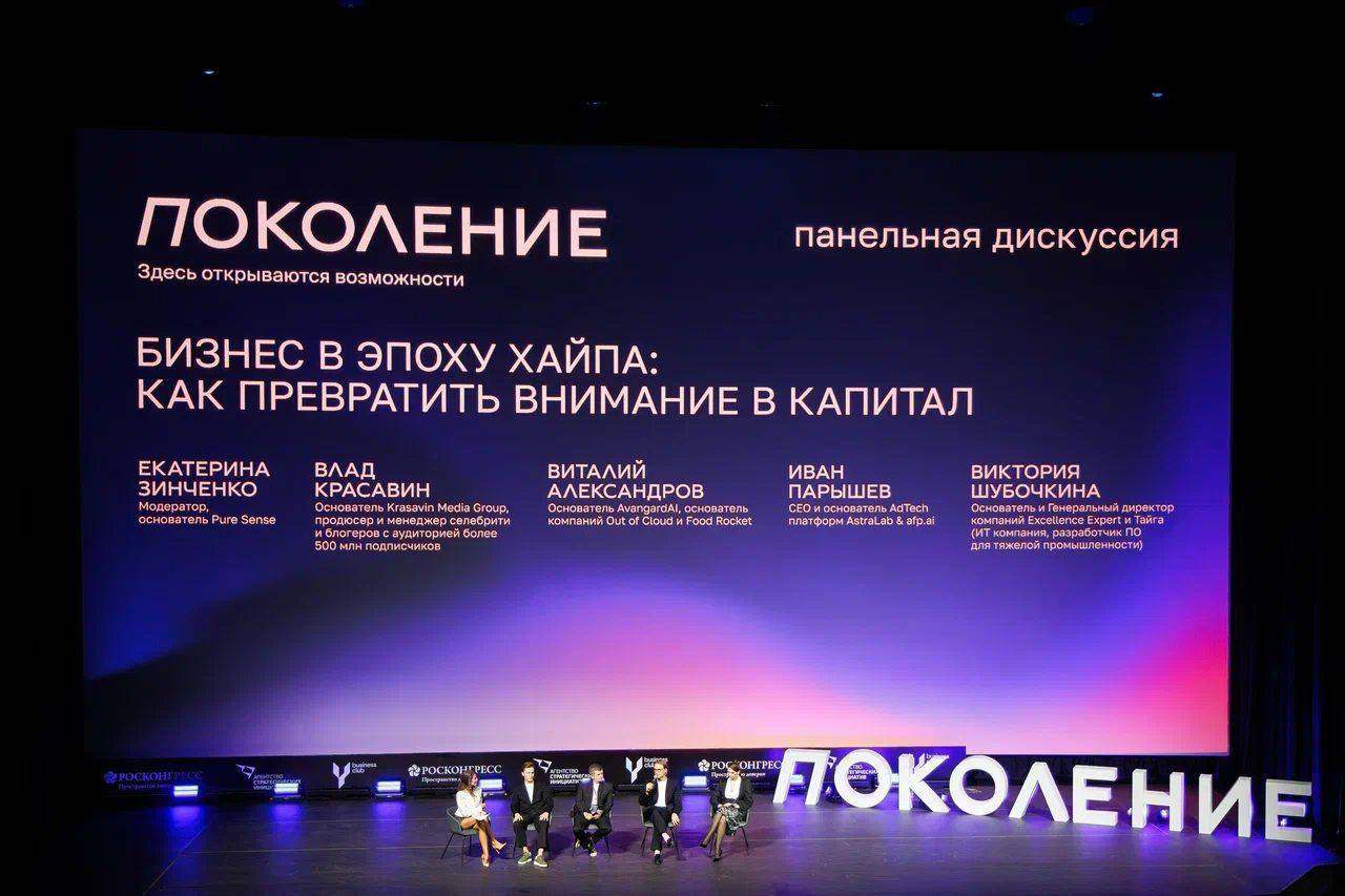 В Москве прошел ежегодный бизнес-форум «Поколение», организованный Y Club при поддержке Фонда «Росконгресс» и АСИ