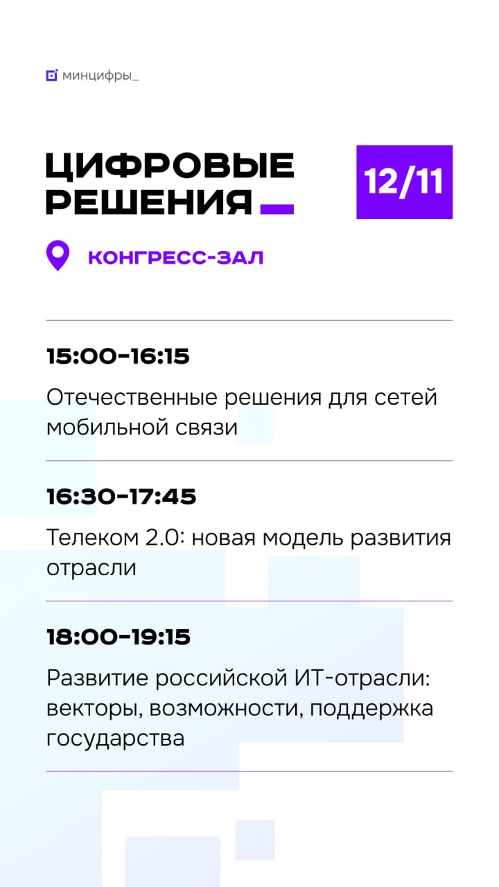 «Цифровые решения». Первый день «Цифровые решения». Первый день