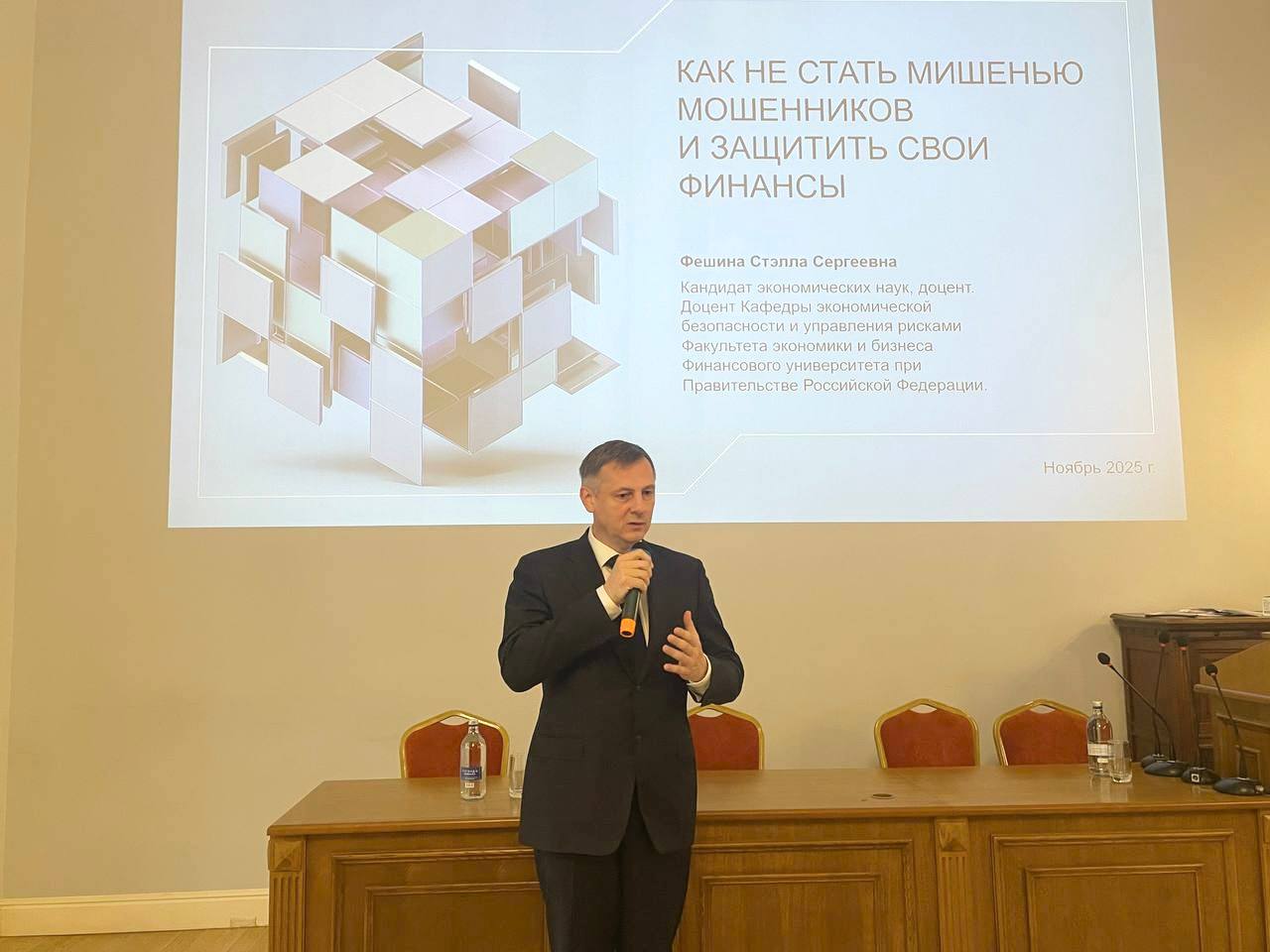 Представитель Росфинмониторинга отметил важность просветительской работы в области финансовой безопасности на лекции в Москве