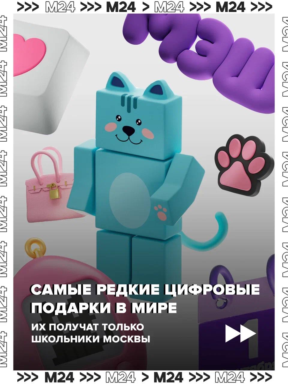 Московские школьники могут собрать самую эксклюзивную коллекцию цифровых подарков — виртуальные машины, часы и даже Chanel №5 ждут ребят в электронном дневнике МЭШ