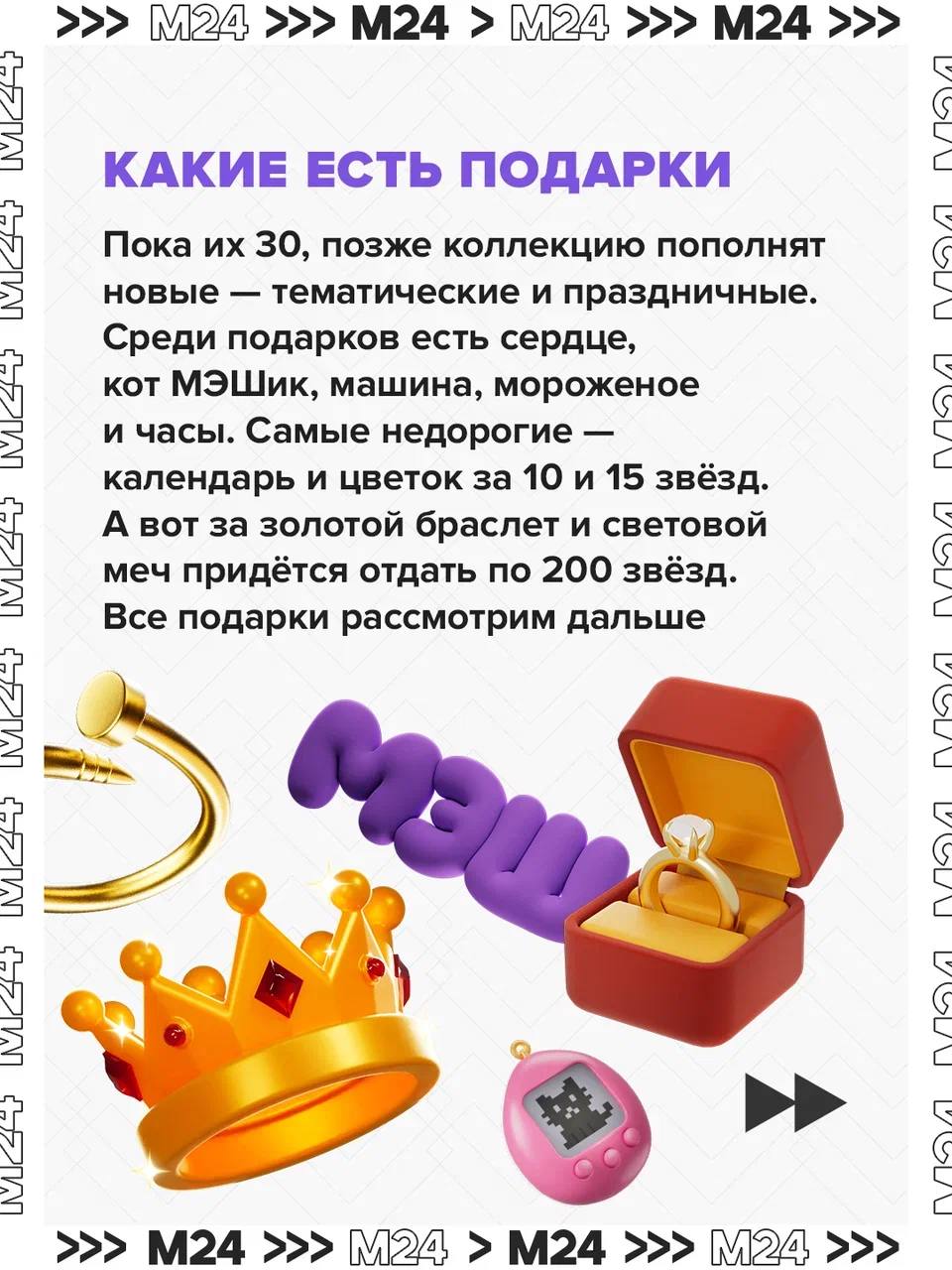 Московские школьники могут собрать самую эксклюзивную коллекцию цифровых подарков — виртуальные машины, часы и даже Chanel №5 ждут ребят в электронном дневнике МЭШ Московские школьники могут собрать самую эксклюзивную коллекцию цифровых подарков — виртуальные машины, часы и даже Chanel №5 ждут ребят в электронном дневнике МЭШ