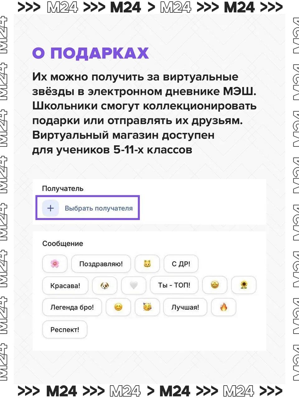 Московские школьники могут собрать самую эксклюзивную коллекцию цифровых подарков — виртуальные машины, часы и даже Chanel №5 ждут ребят в электронном дневнике МЭШ Московские школьники могут собрать самую эксклюзивную коллекцию цифровых подарков — виртуальные машины, часы и даже Chanel №5 ждут ребят в электронном дневнике МЭШ