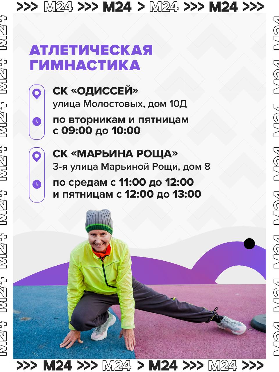 Заняться спортом никогда не поздно: у москвичей старше 55 лет есть отличная возможность присоединиться к спортивным секциям Москомспорта Заняться спортом никогда не поздно: у москвичей старше 55 лет есть отличная возможность присоединиться к спортивным секциям Москомспорта