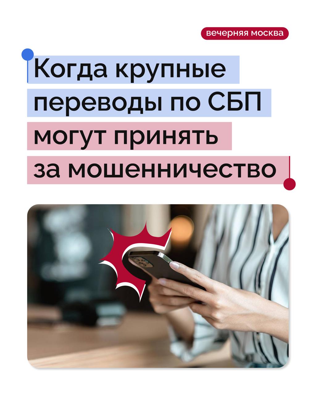 Мошенники начали убеждать россиян переводить крупные суммы через систему быстрых платежей (СБП)