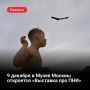 9 декабря в Музее Москвы откроется «Выставка про ПНИ»