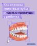 Стоматологи предупреждают: молочные зубы тоже нужно лечить