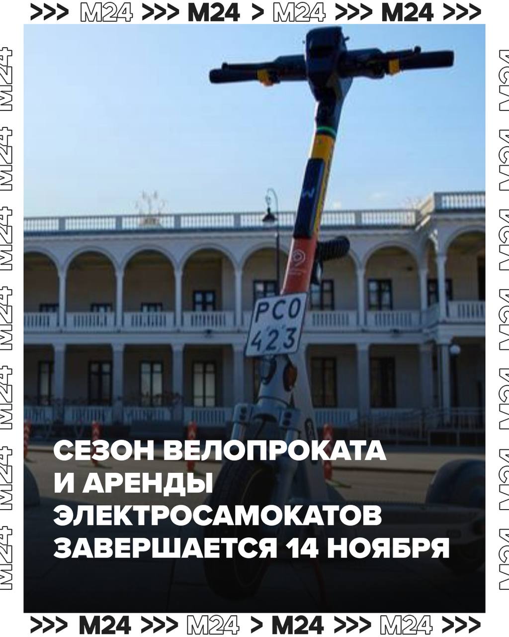 Сегодня — последний день, когда велосипеды и электросамокаты можно арендовать