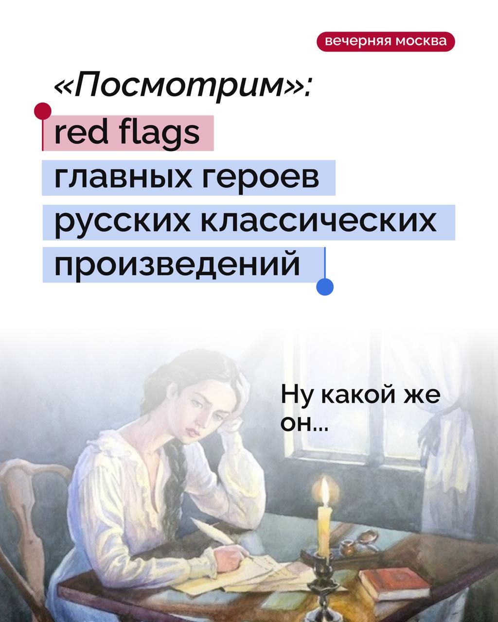 Недавно россиянки определили главного редфлага в русской литературе