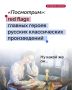 Недавно россиянки определили главного редфлага в русской литературе