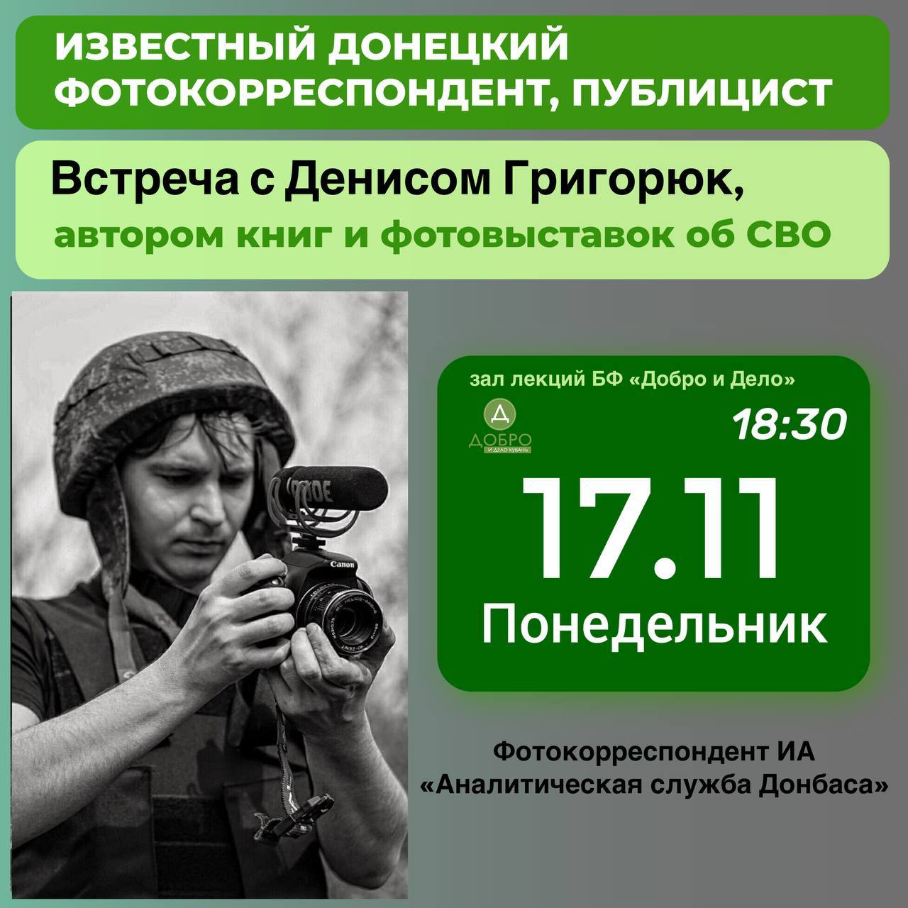 Известный фотокорреспондент Донбасса, автор фотовыставок об СВО выступит в Краснодаре и представит свои работы