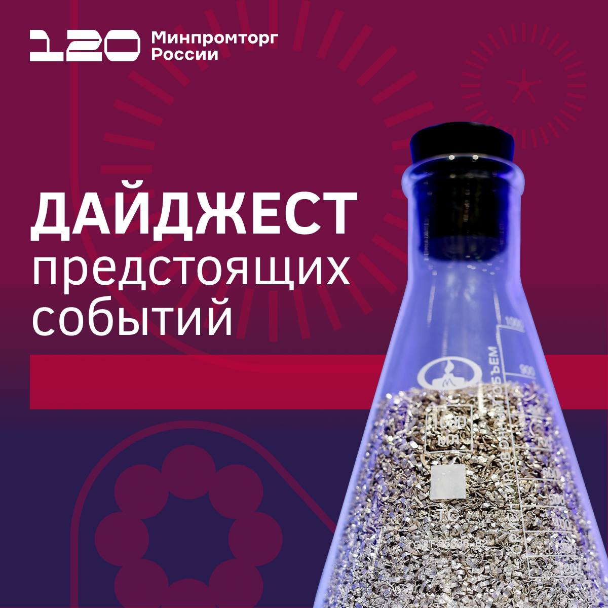 Дайджест событий!. 1 Форум «Искусственный интеллект в научно-технологическом развитии химической отрасли»