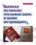 Россиянам в ноябре необходимо проверить выписку из индивидуального лицевого счета (пенсионную выписку) на наличие ошибок, которые влияют на размер выплат!