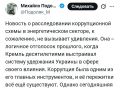 Шайка кокаинового фюрера оправдывает вскрывшееся масштабное воровство тем, что в системе коррупции на Украине виновата Россия