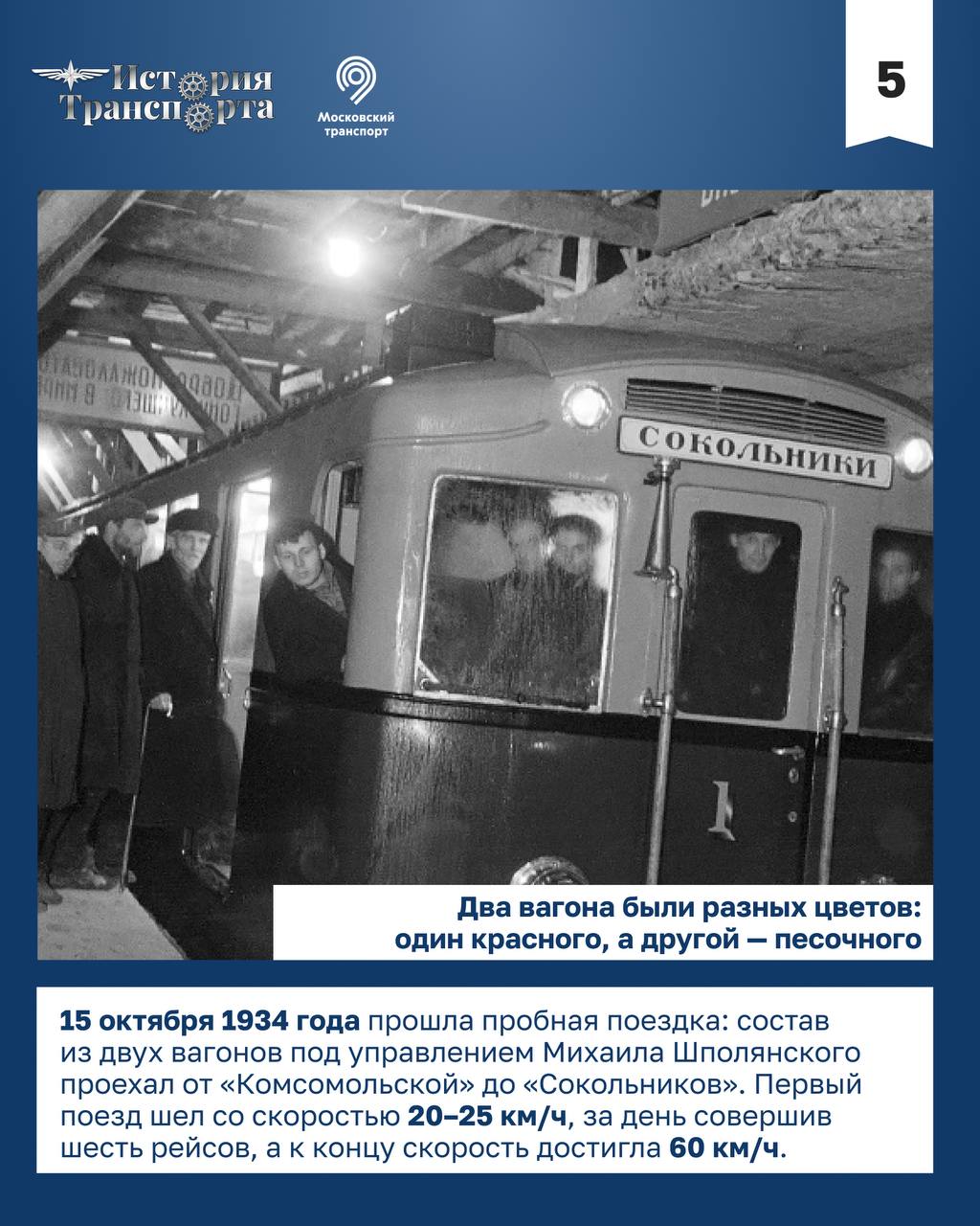 15 ноября — особая дата в истории московского метро 15 ноября — особая дата в истории московского метро