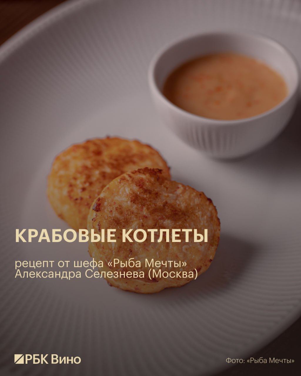 10 необычных рецептов котлет для дома от шефов модных ресторанов