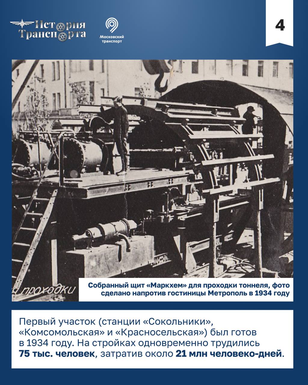 15 ноября — особая дата в истории московского метро 15 ноября — особая дата в истории московского метро