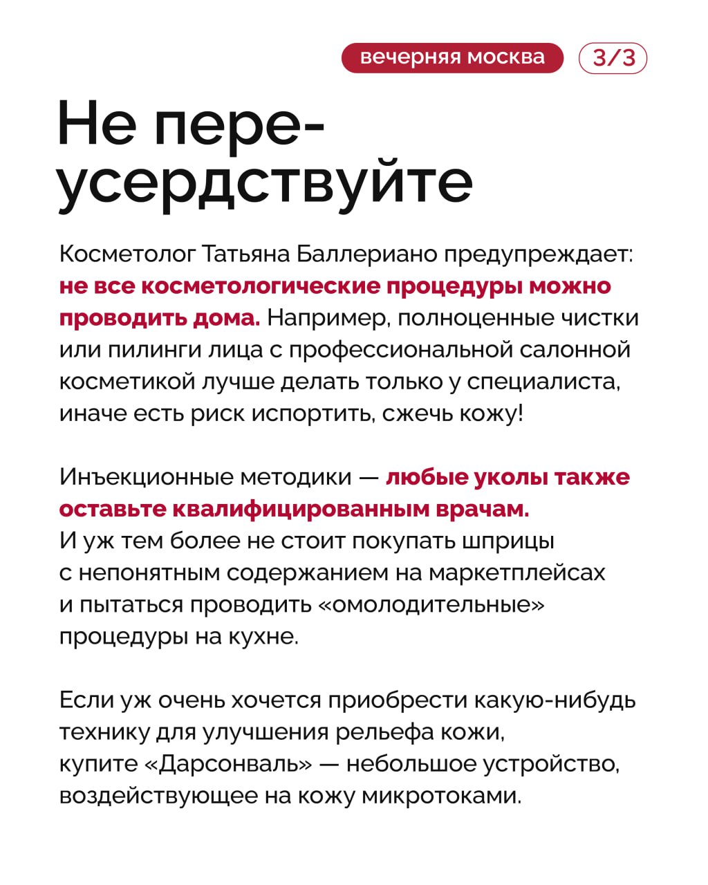 Всем хочется, чтобы кожа оставалась свежей и выглядела «на все 100%», но не всегда ради этого хочется бежать в салон Всем хочется, чтобы кожа оставалась свежей и выглядела «на все 100%», но не всегда ради этого хочется бежать в салон