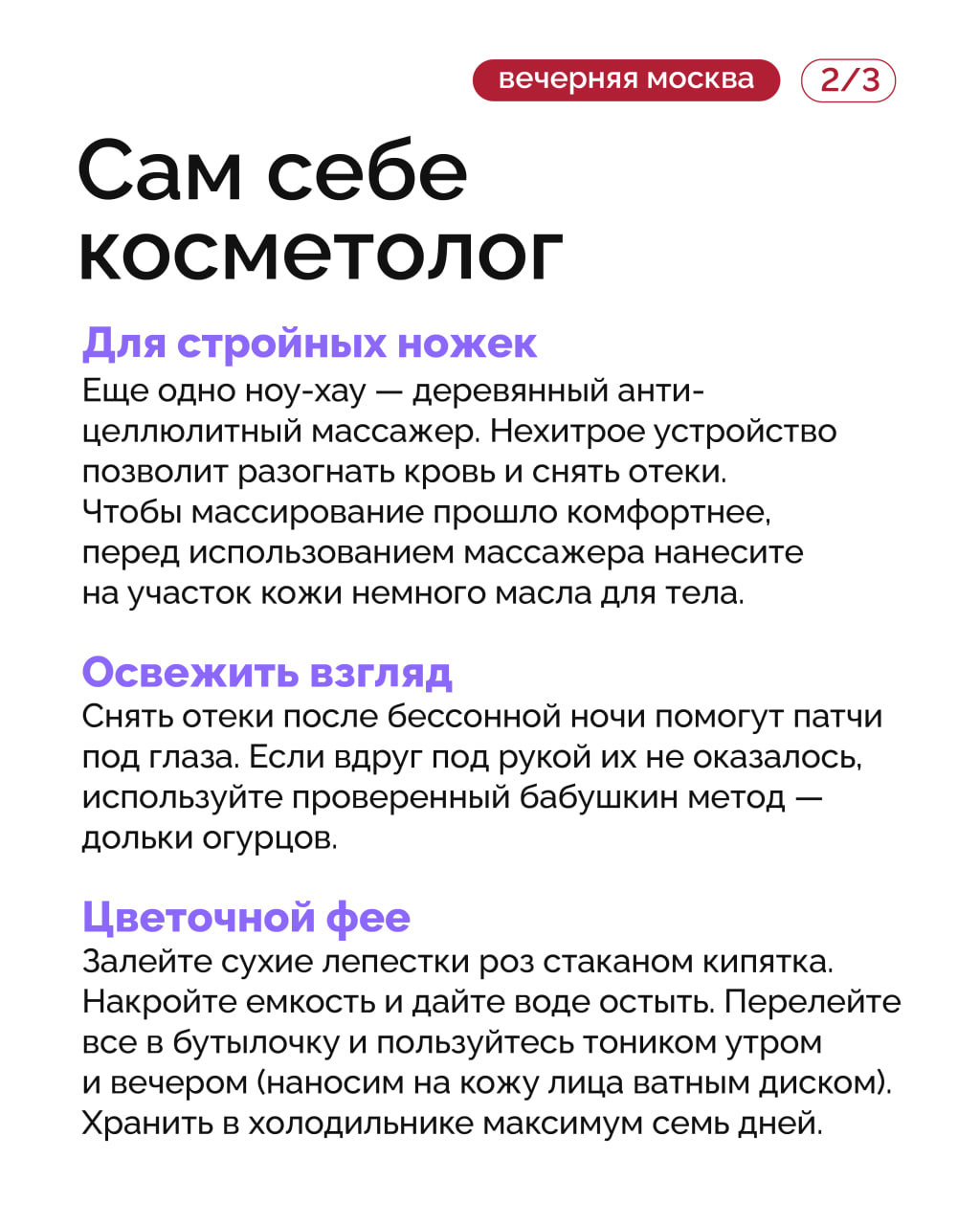 Всем хочется, чтобы кожа оставалась свежей и выглядела «на все 100%», но не всегда ради этого хочется бежать в салон Всем хочется, чтобы кожа оставалась свежей и выглядела «на все 100%», но не всегда ради этого хочется бежать в салон
