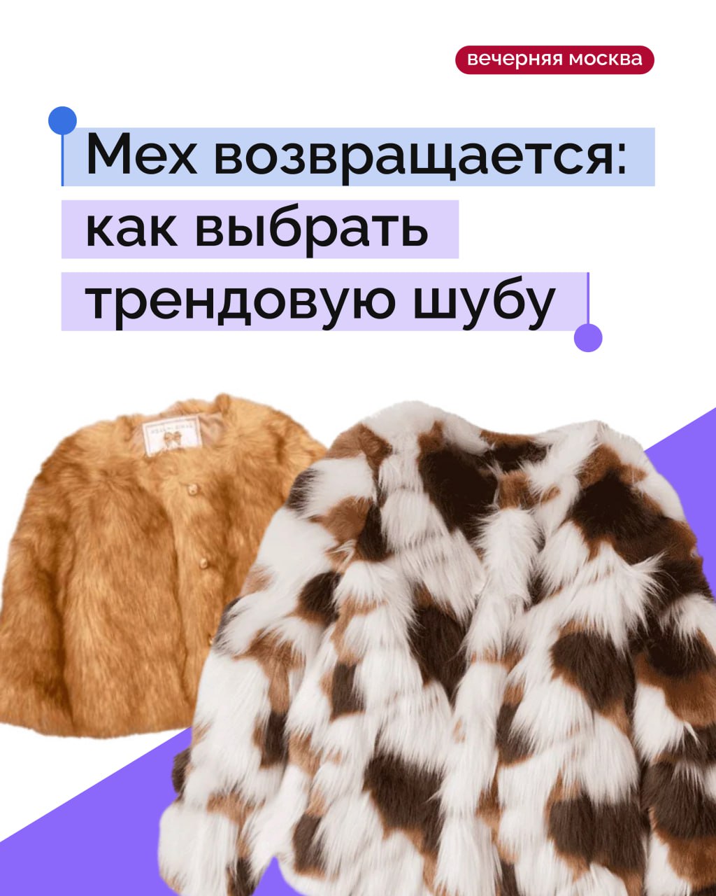 В Россию вернулся тренд на натуральные шубы