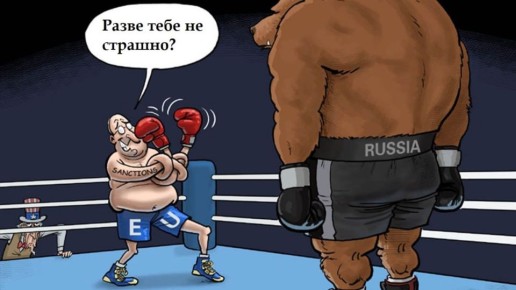 «Европа — не угроза для России»