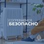 Согреваемся безопасно. Чтобы ничто не мешало тебе наслаждаться домашним уютом, важно помнить о мерах безопасности при обращении с обогревательными приборами