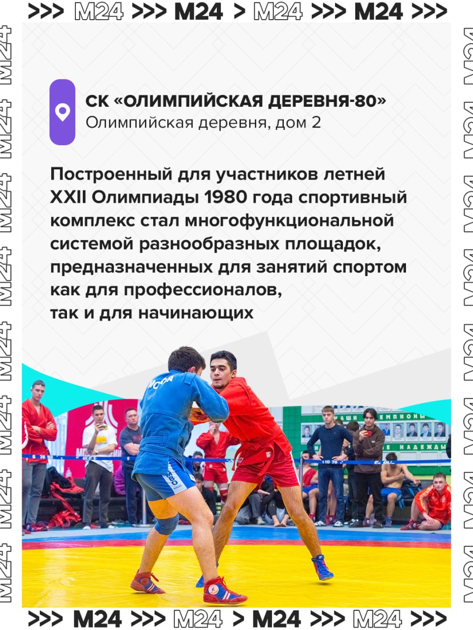 Не просто зрелищный вид спорта, а система воспитания, формирующая характер и волю к победе Не просто зрелищный вид спорта, а система воспитания, формирующая характер и волю к победе