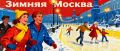 Друзья, выглянул за окно и попытался разобраться, а какой будет предстоящая зима? Судя по прогнозам впереди типично московская переменчивая и снежная зима: прогнозы сулят обилие осадков, гололёд, перепады температур от...