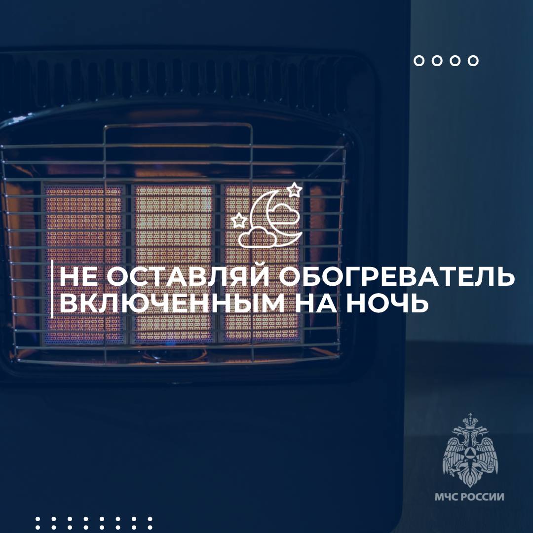 Согреваемся безопасно. Чтобы ничто не мешало тебе наслаждаться домашним уютом, важно помнить о мерах безопасности при обращении с обогревательными приборами Согреваемся безопасно. Чтобы ничто не мешало тебе наслаждаться домашним уютом, важно помнить о мерах безопасности при обращении с обогревательными приборами