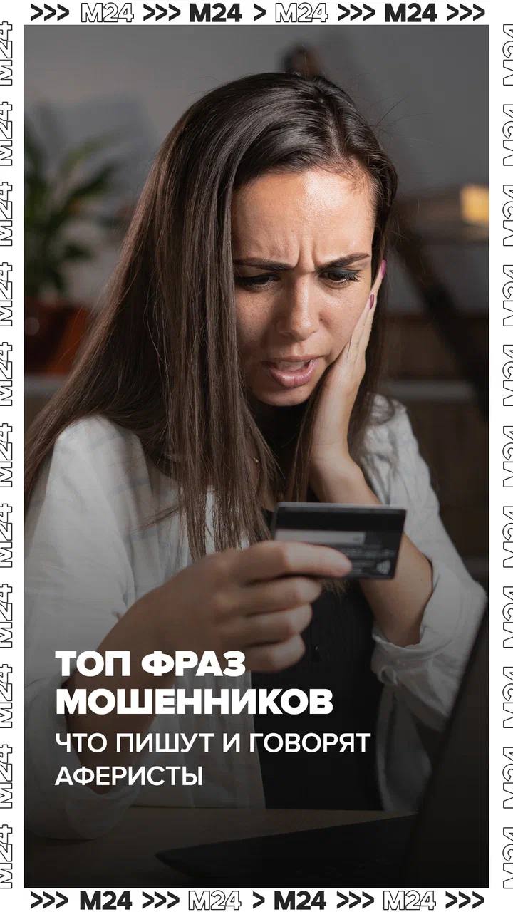 Слышите эти фразы — кладите трубку