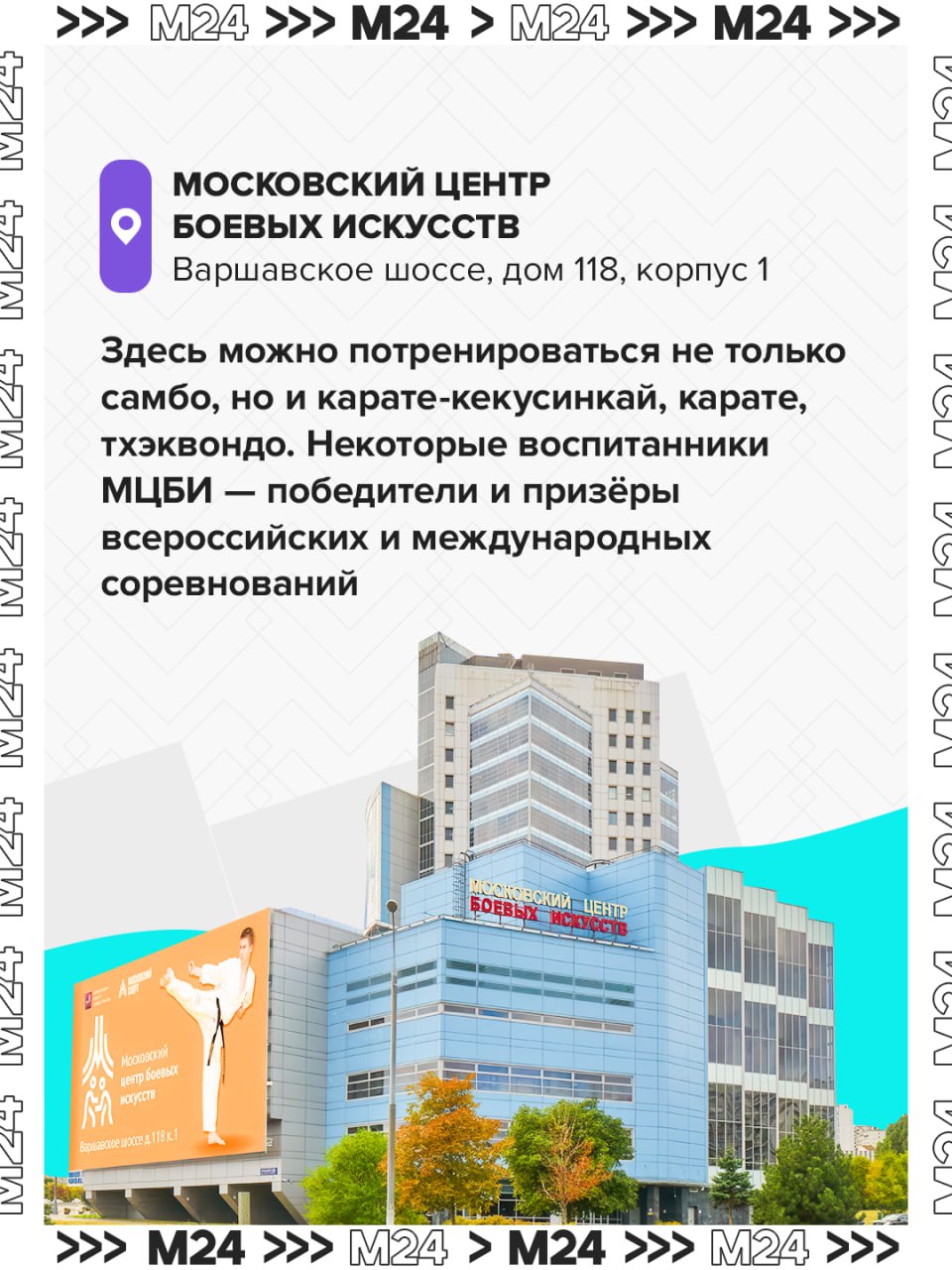 Не просто зрелищный вид спорта, а система воспитания, формирующая характер и волю к победе Не просто зрелищный вид спорта, а система воспитания, формирующая характер и волю к победе