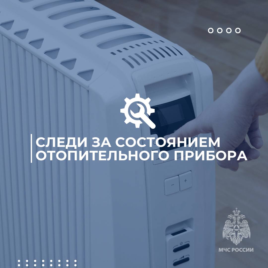 Согреваемся безопасно. Чтобы ничто не мешало тебе наслаждаться домашним уютом, важно помнить о мерах безопасности при обращении с обогревательными приборами Согреваемся безопасно. Чтобы ничто не мешало тебе наслаждаться домашним уютом, важно помнить о мерах безопасности при обращении с обогревательными приборами