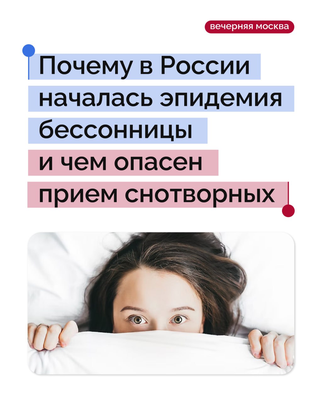 В России — всплеск бессонницы