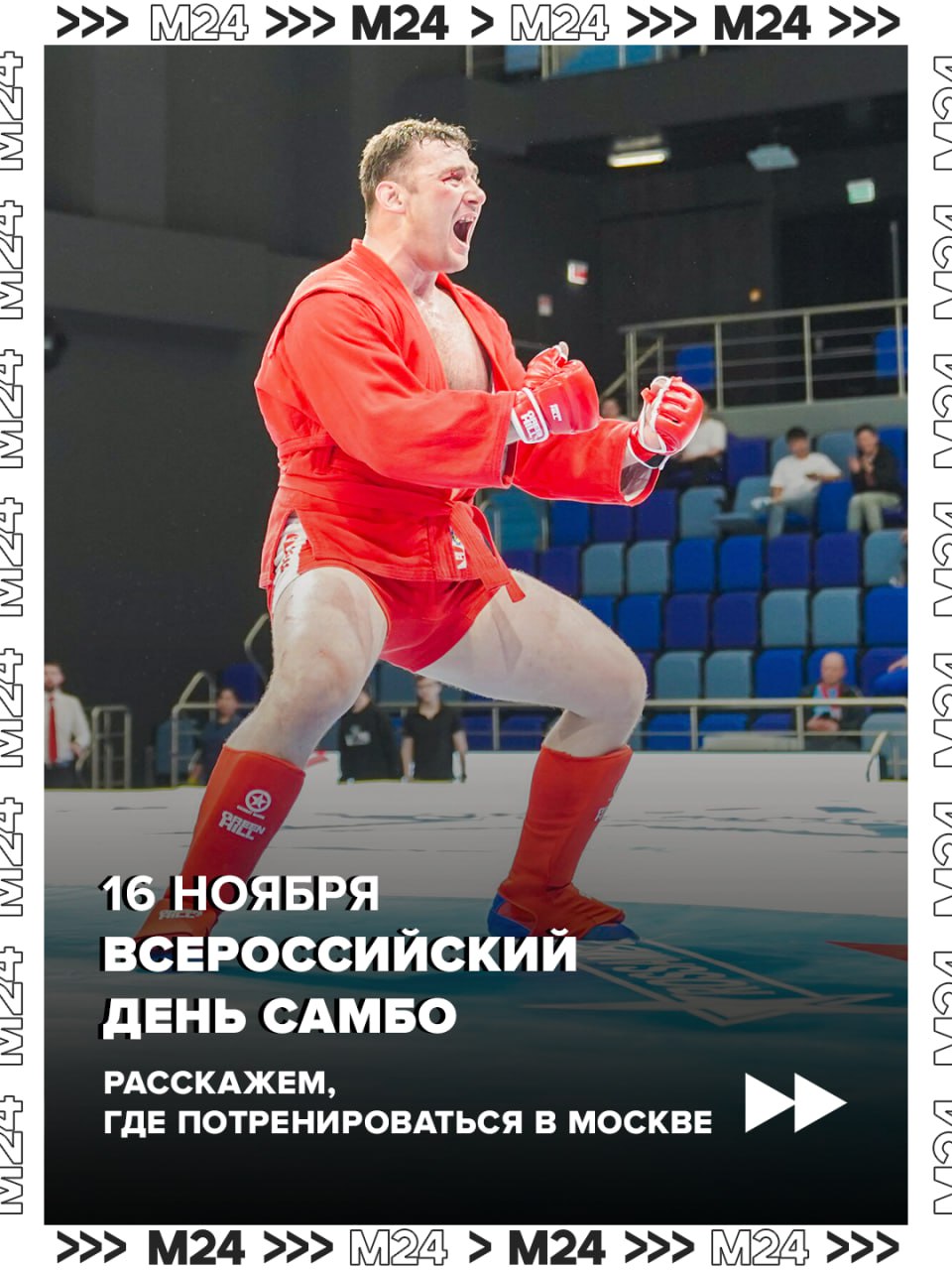 Не просто зрелищный вид спорта, а система воспитания, формирующая характер и волю к победе