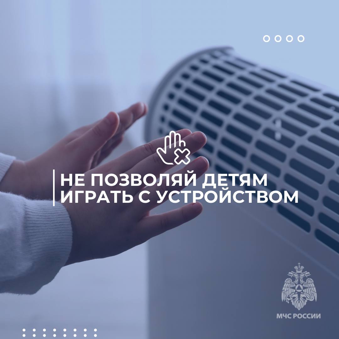 Согреваемся безопасно. Чтобы ничто не мешало тебе наслаждаться домашним уютом, важно помнить о мерах безопасности при обращении с обогревательными приборами Согреваемся безопасно. Чтобы ничто не мешало тебе наслаждаться домашним уютом, важно помнить о мерах безопасности при обращении с обогревательными приборами