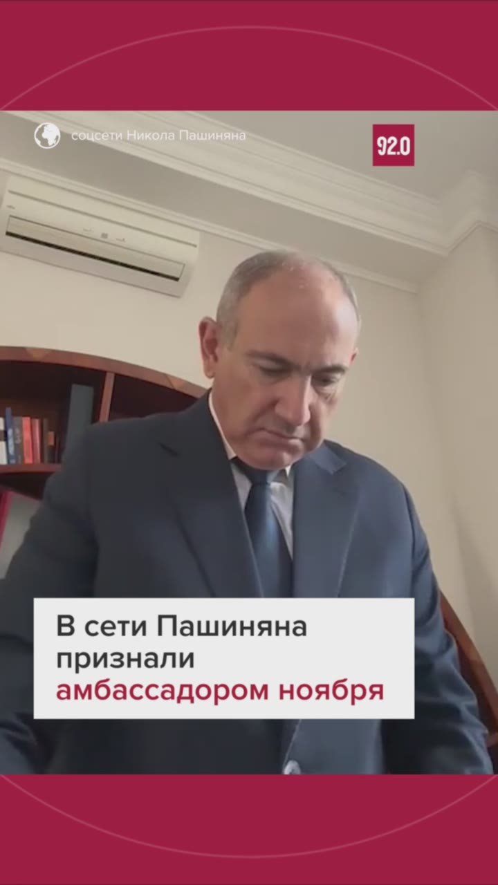 У зумеров новый краш?. Премьер-министр Армении оказался в трендах соцсетей