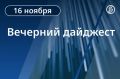 Главные новости к вечеру. Власти ДНР потратят 1 млрд руб