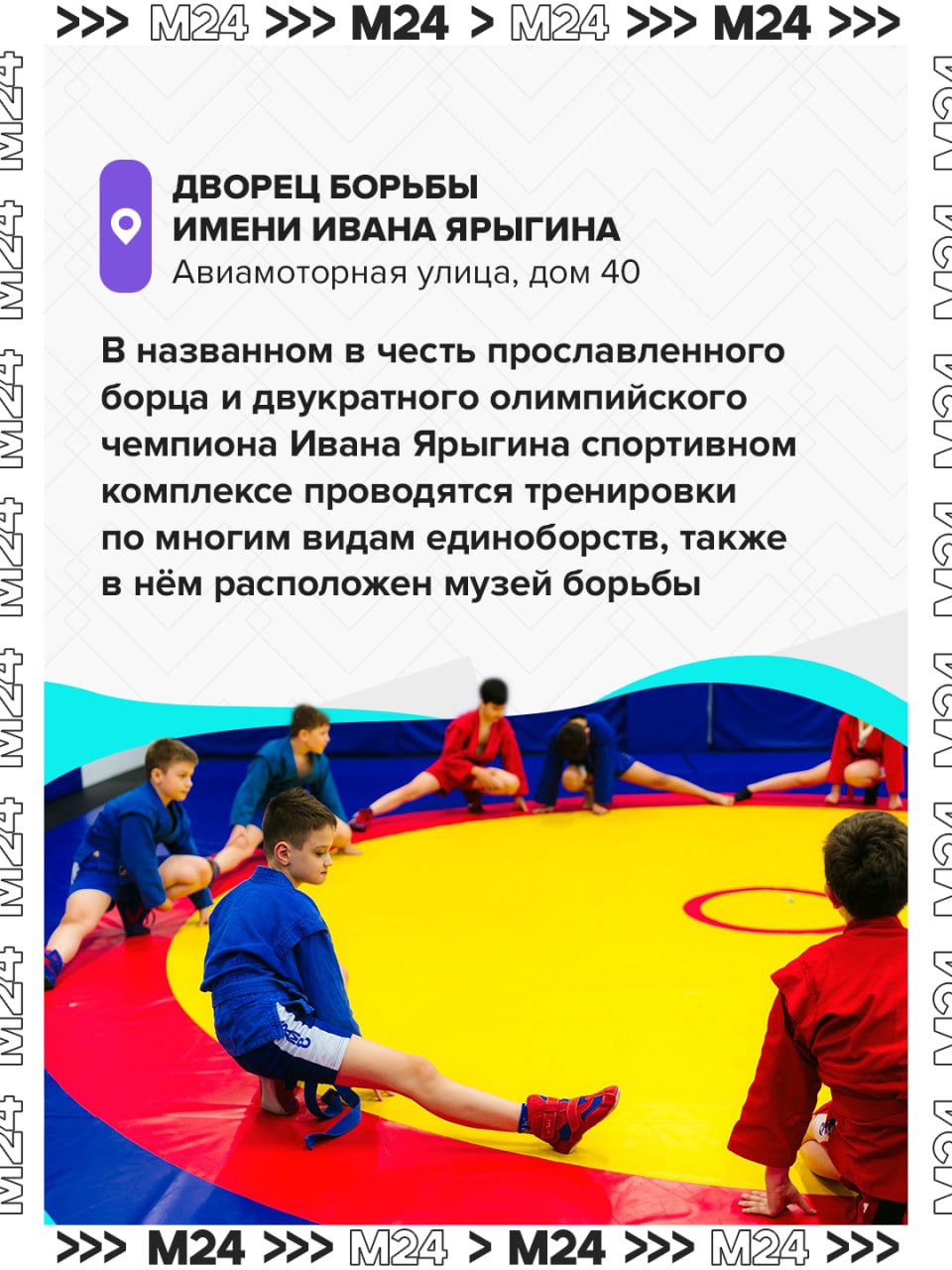 Не просто зрелищный вид спорта, а система воспитания, формирующая характер и волю к победе Не просто зрелищный вид спорта, а система воспитания, формирующая характер и волю к победе