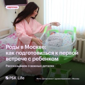 Роды в Москве: как подготовиться к первой встрече с ребенком
