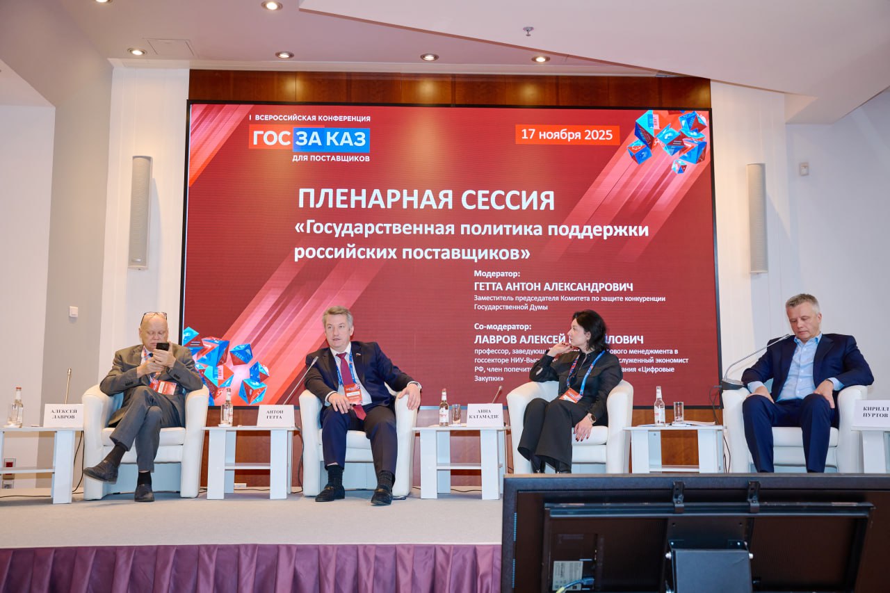 Заместитель руководителя Казначейства России Анна Катамадзе выступила на Первой Всероссийской конференции «Госзаказ для российских поставщиков» в Центре Международной Торговли в Москве Заместитель руководителя Казначейства России Анна Катамадзе выступила на Первой Всероссийской конференции «Госзаказ для российских поставщиков» в Центре Международной Торговли в Москве