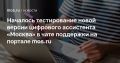 Алексей Шапошников: Сегодня цифровизация охватывает все ключевые сферы жизни, и Москва не просто внедряет современные сервисы, а создаёт единую цифровую экосистему «Умный город-2030»