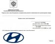 Ушедшая компания Hyundai зарегистрировала в России десять товарных знаков, сообщает ТАСС